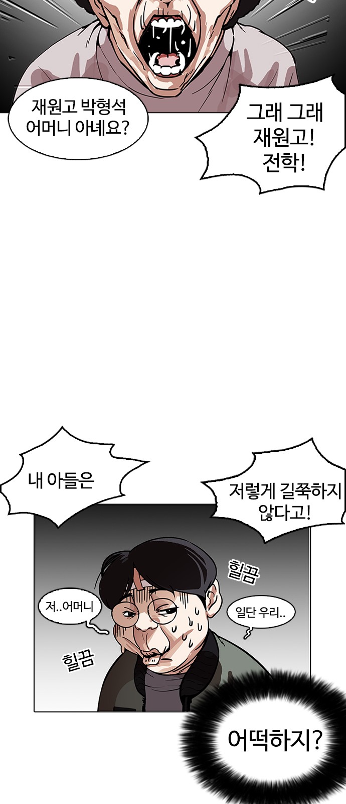 Lookism - Chapter 173 - Page 86