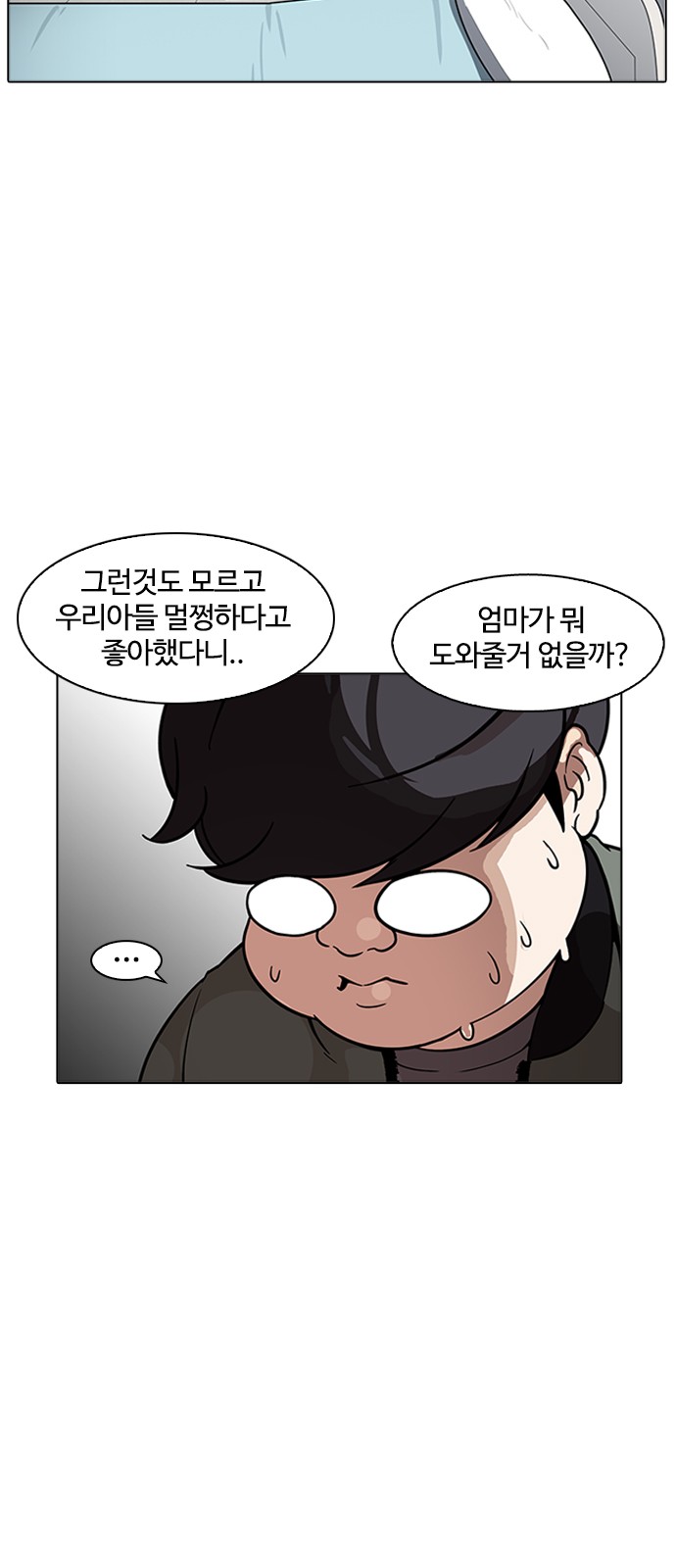 Lookism - Chapter 174 - Page 12