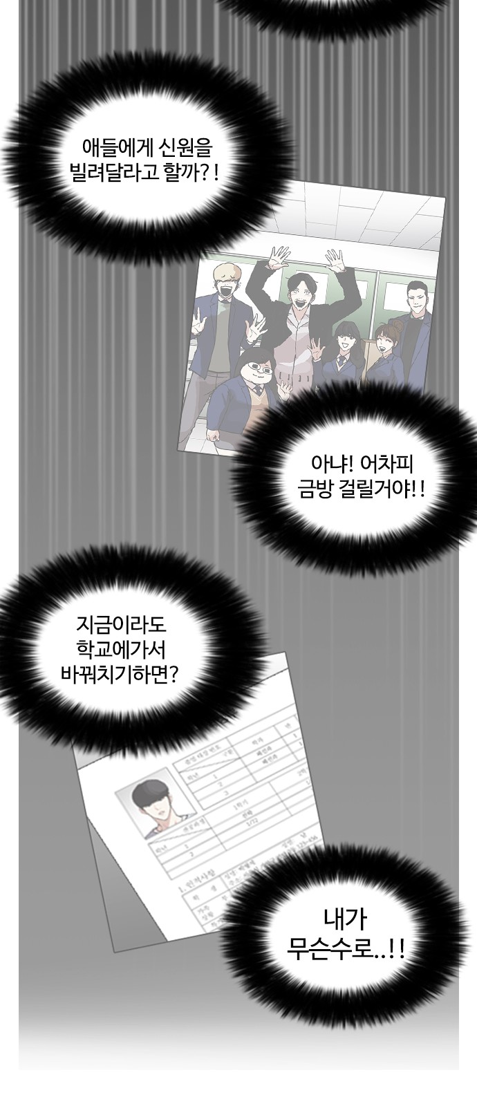 Lookism - Chapter 174 - Page 25