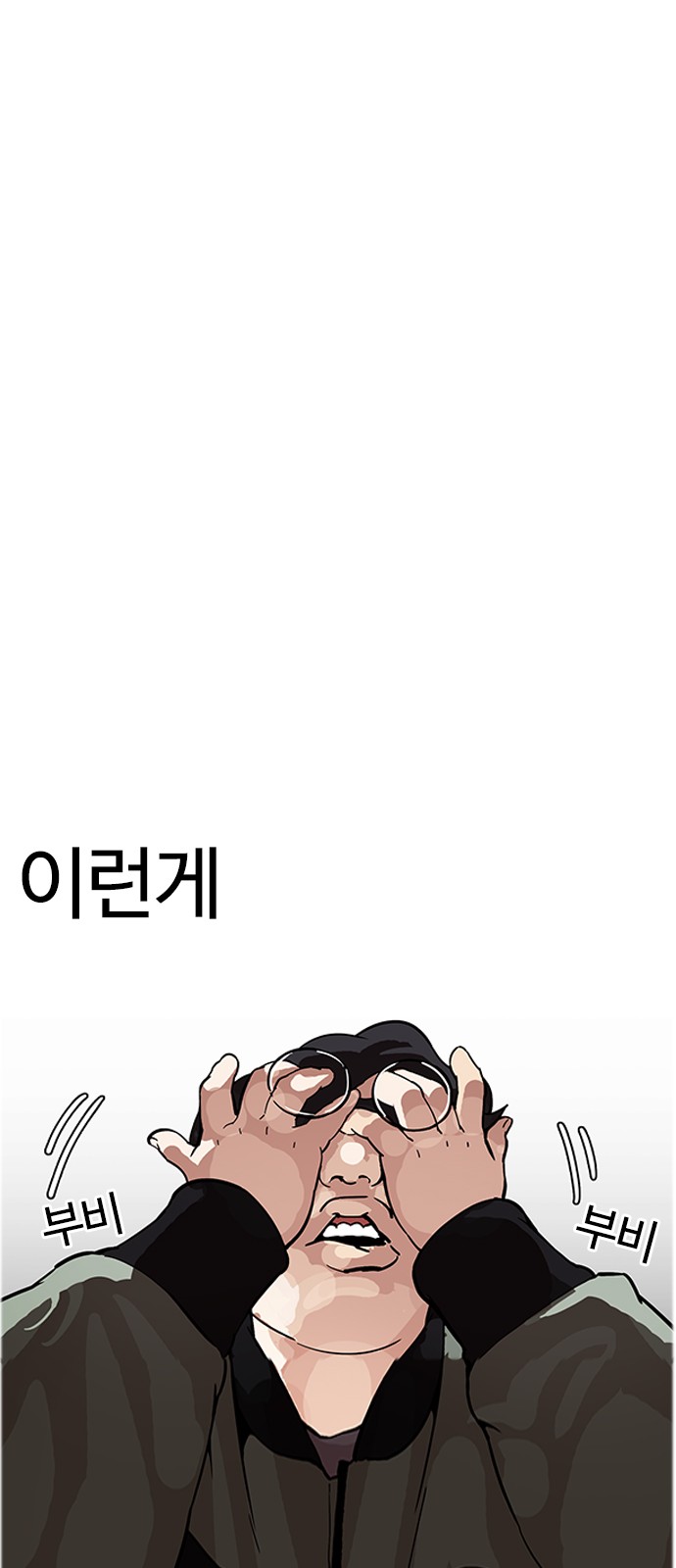 Lookism - Chapter 174 - Page 26