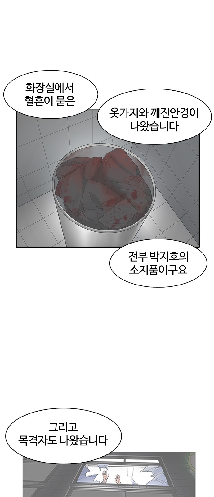 Lookism - Chapter 174 - Page 63