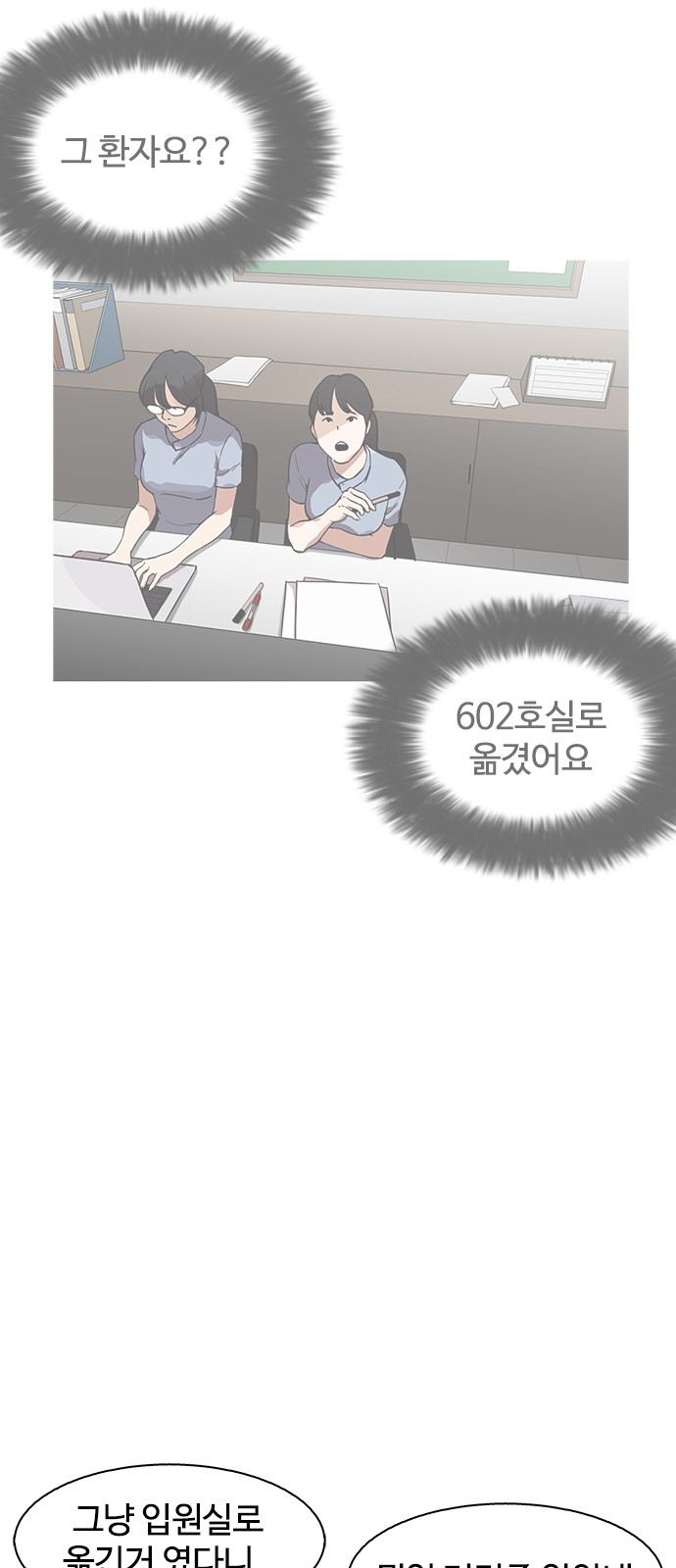 Lookism - Chapter 174 - Page 69