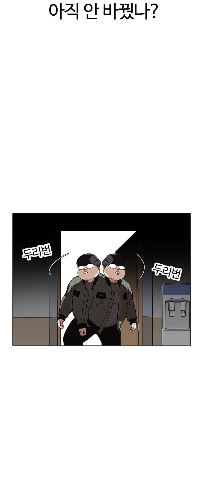 Lookism - Chapter 174 - Page 72