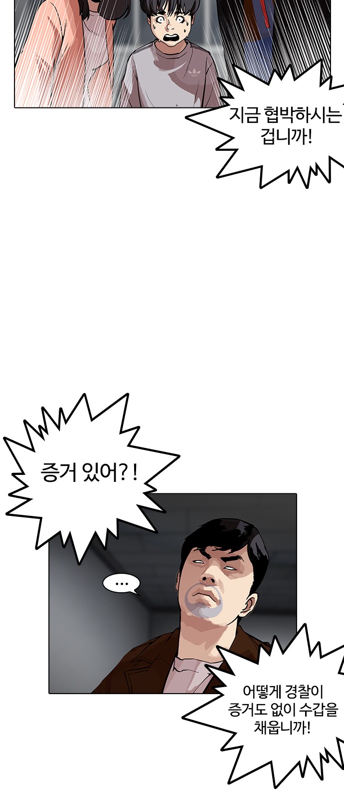 Lookism - Chapter 175 - Page 20