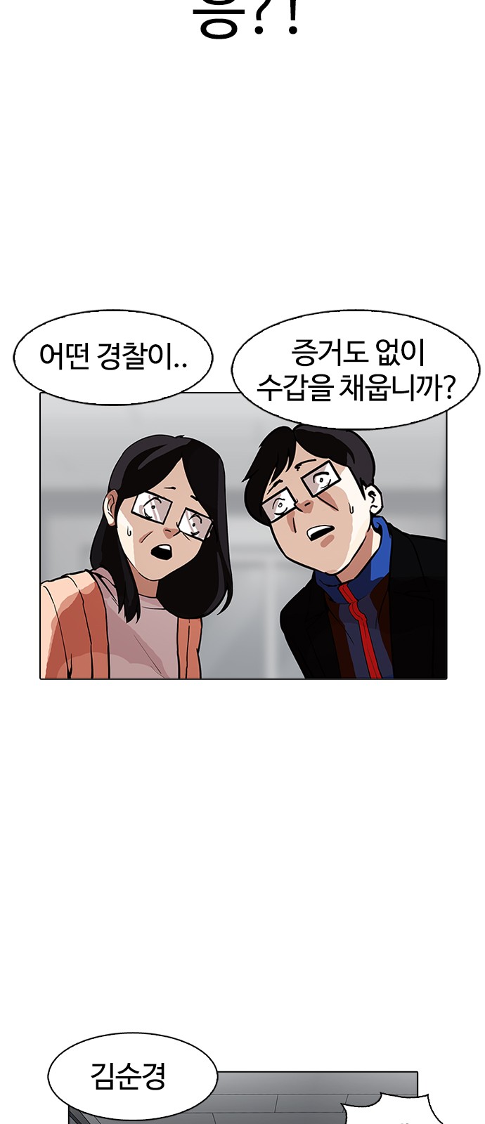 Lookism - Chapter 175 - Page 25