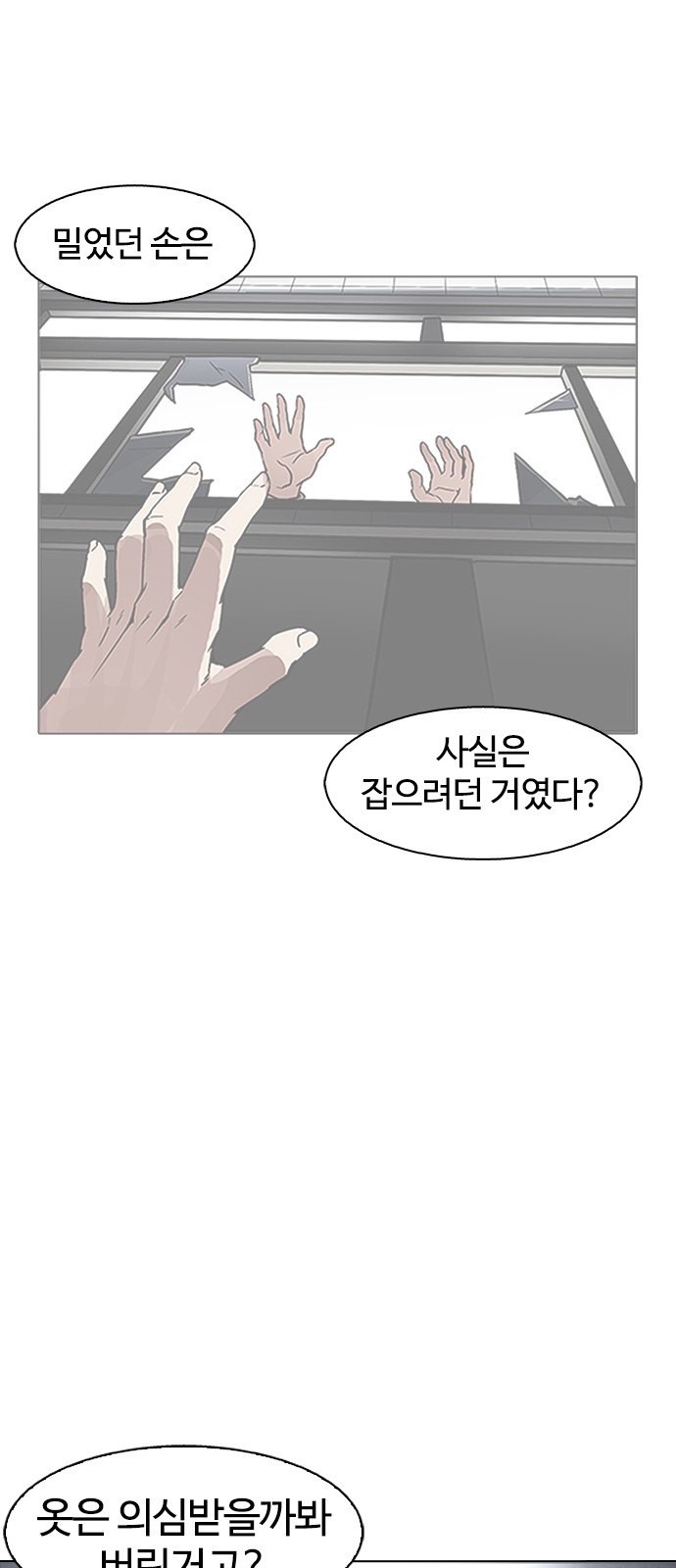 Lookism - Chapter 175 - Page 3