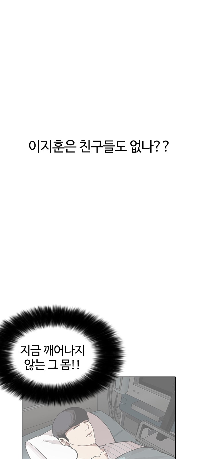 Lookism - Chapter 175 - Page 66