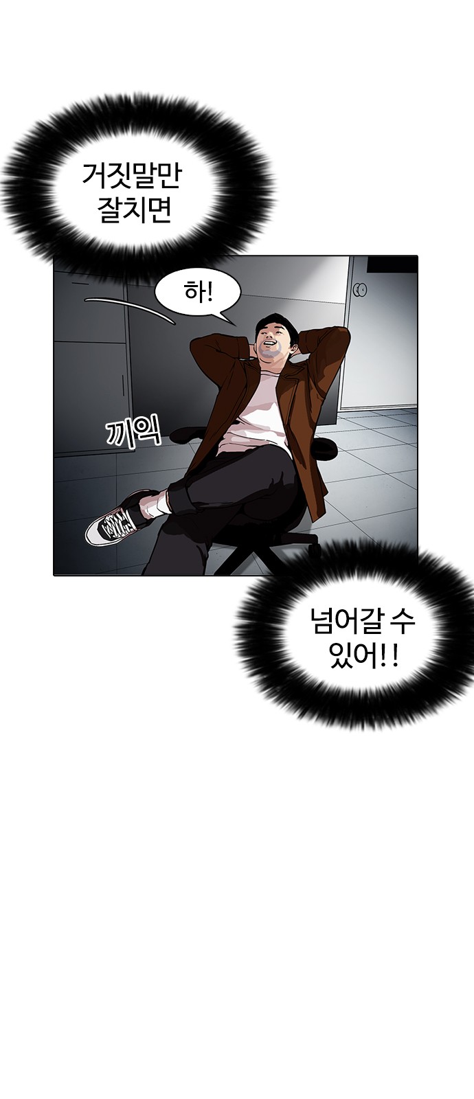 Lookism - Chapter 175 - Page 7