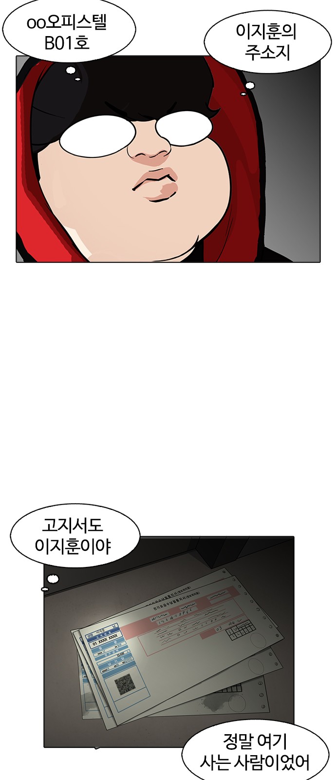 Lookism - Chapter 175 - Page 70