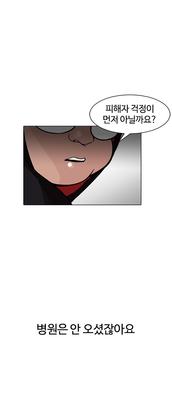 Lookism - Chapter 176 - Page 17