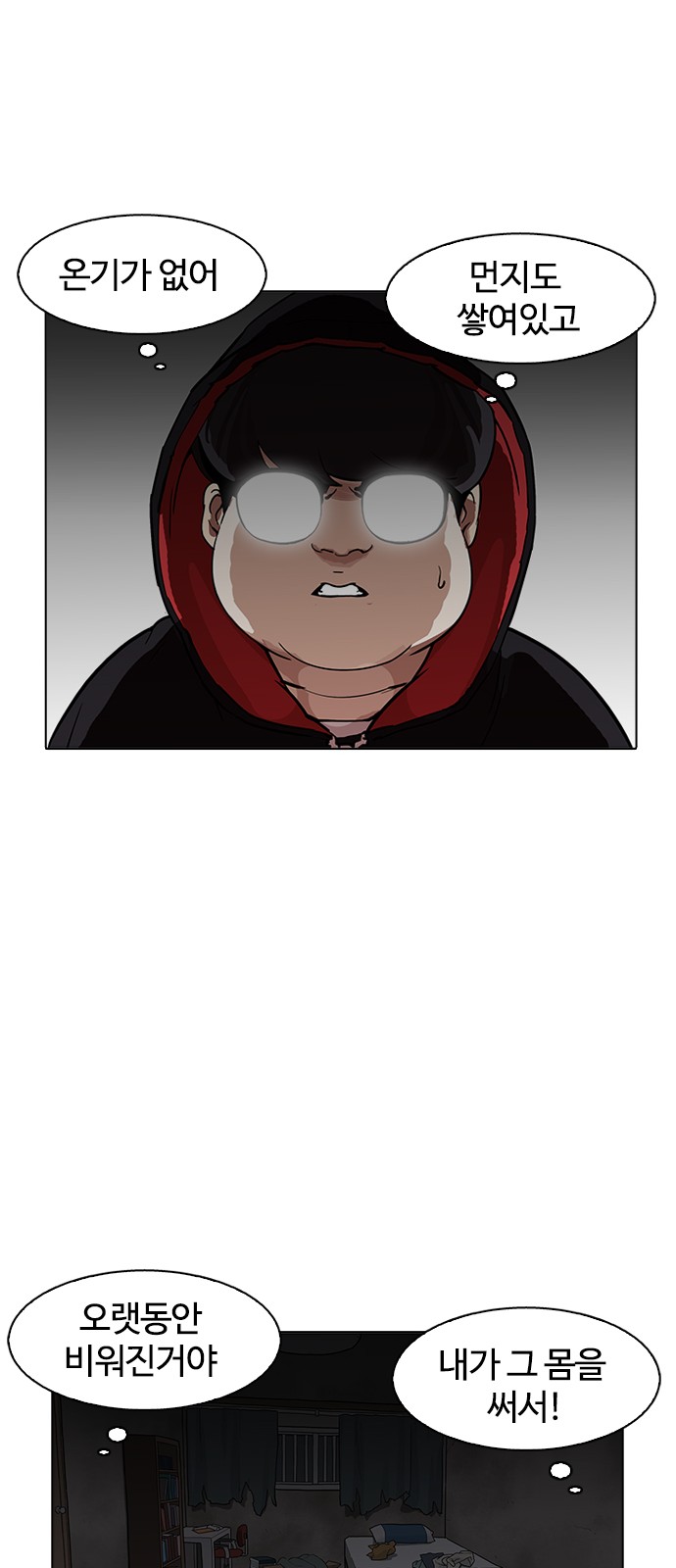 Lookism - Chapter 176 - Page 27