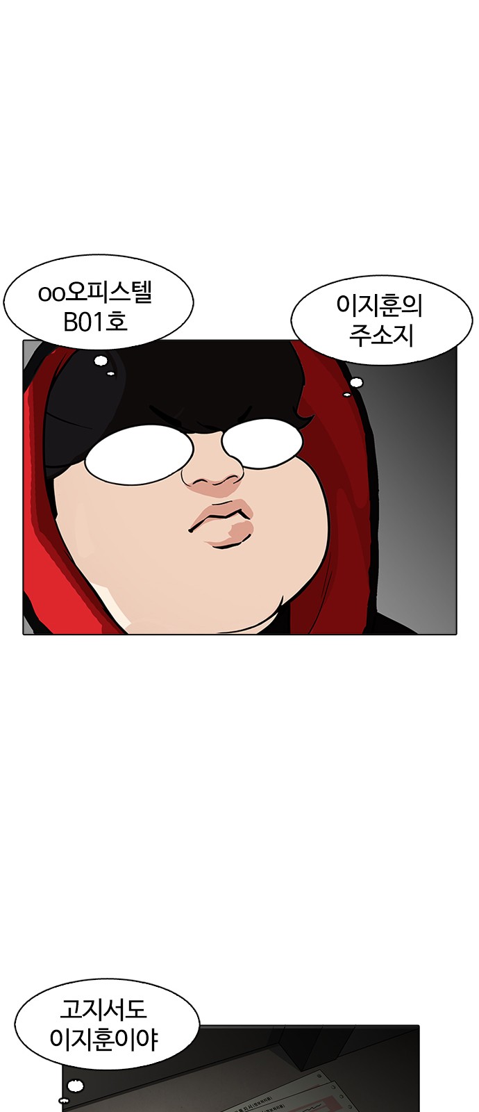 Lookism - Chapter 176 - Page 3
