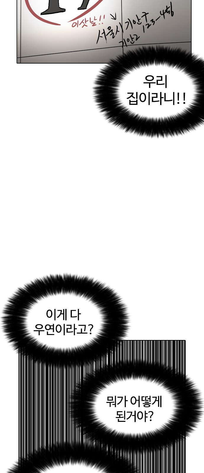 Lookism - Chapter 176 - Page 93