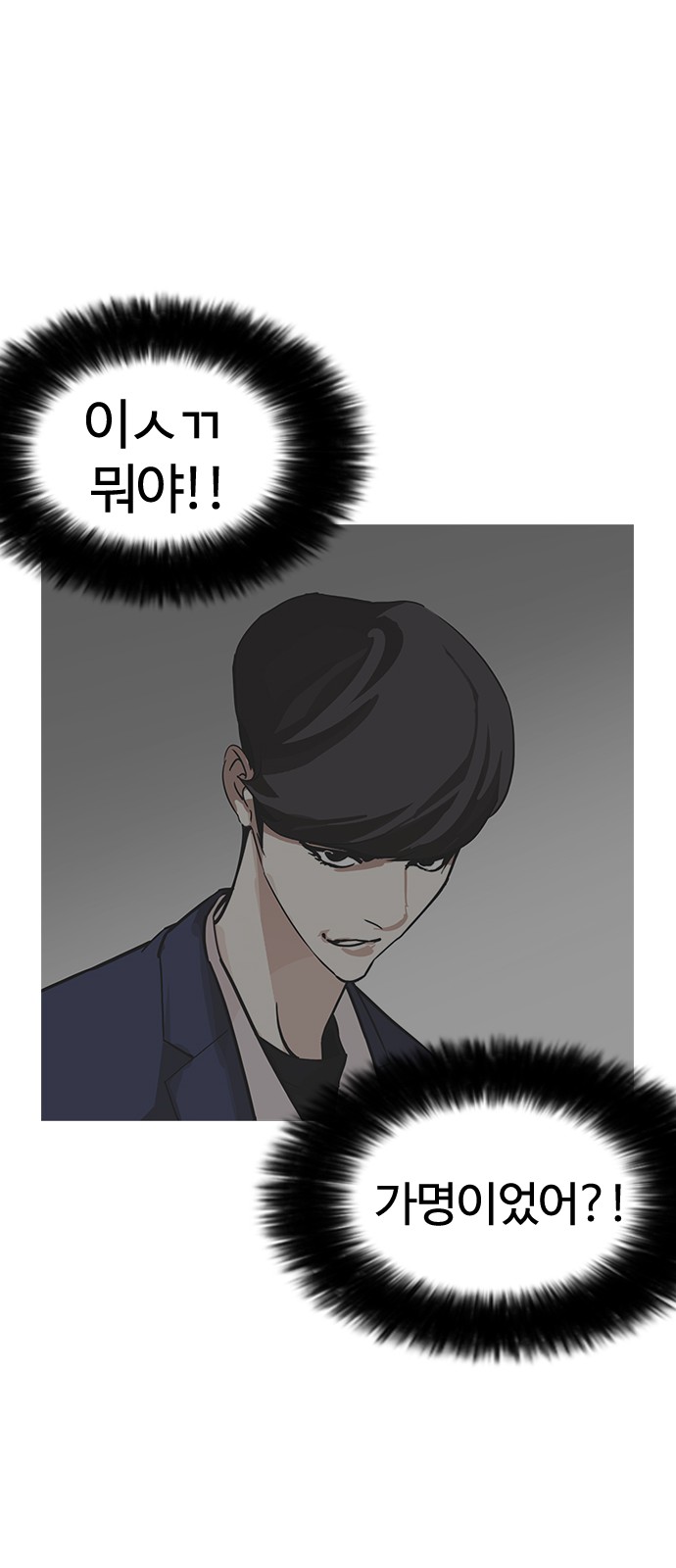 Lookism - Chapter 177 - Page 64