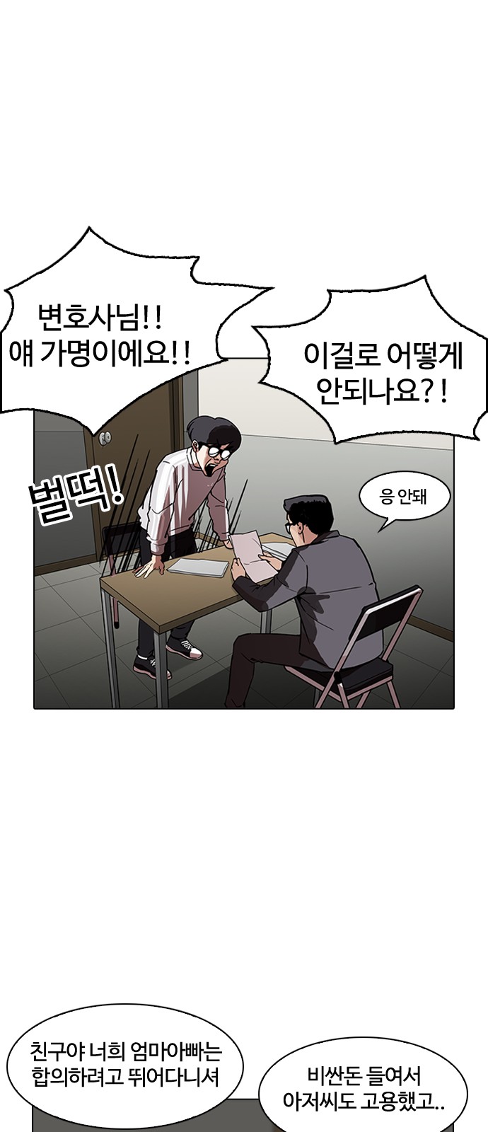 Lookism - Chapter 177 - Page 65