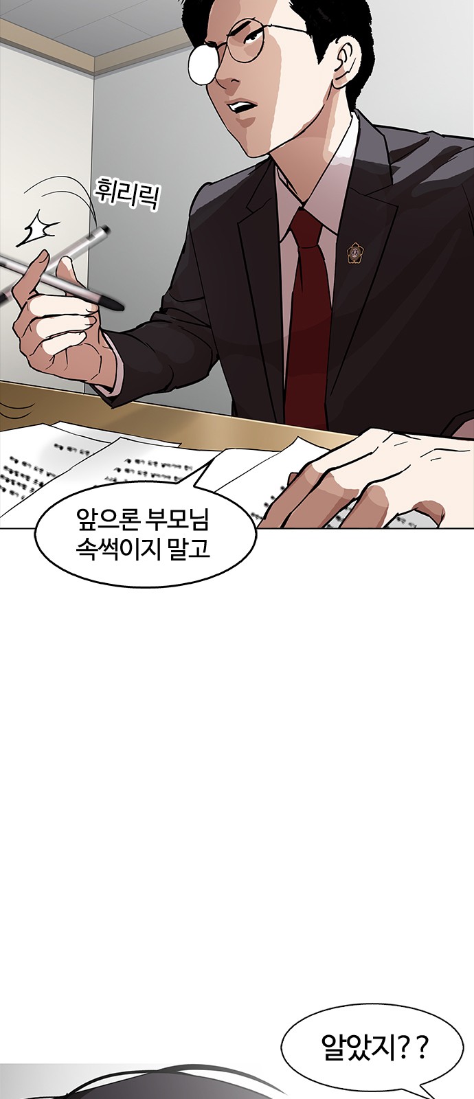 Lookism - Chapter 177 - Page 73