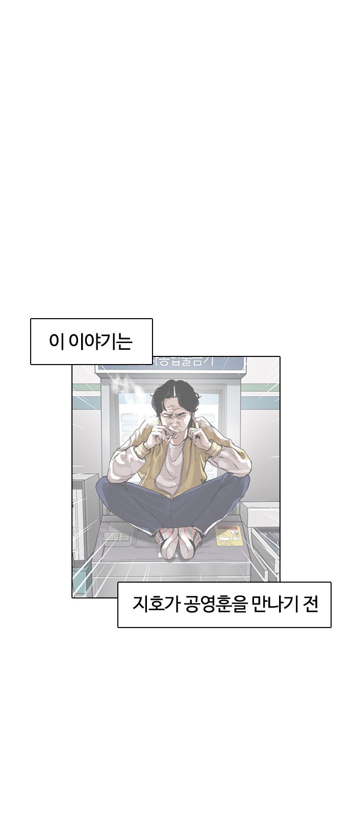 Lookism - Chapter 178 - Page 1