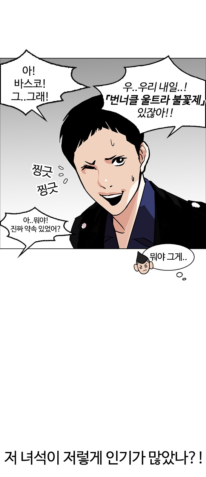 Lookism - Chapter 178 - Page 28