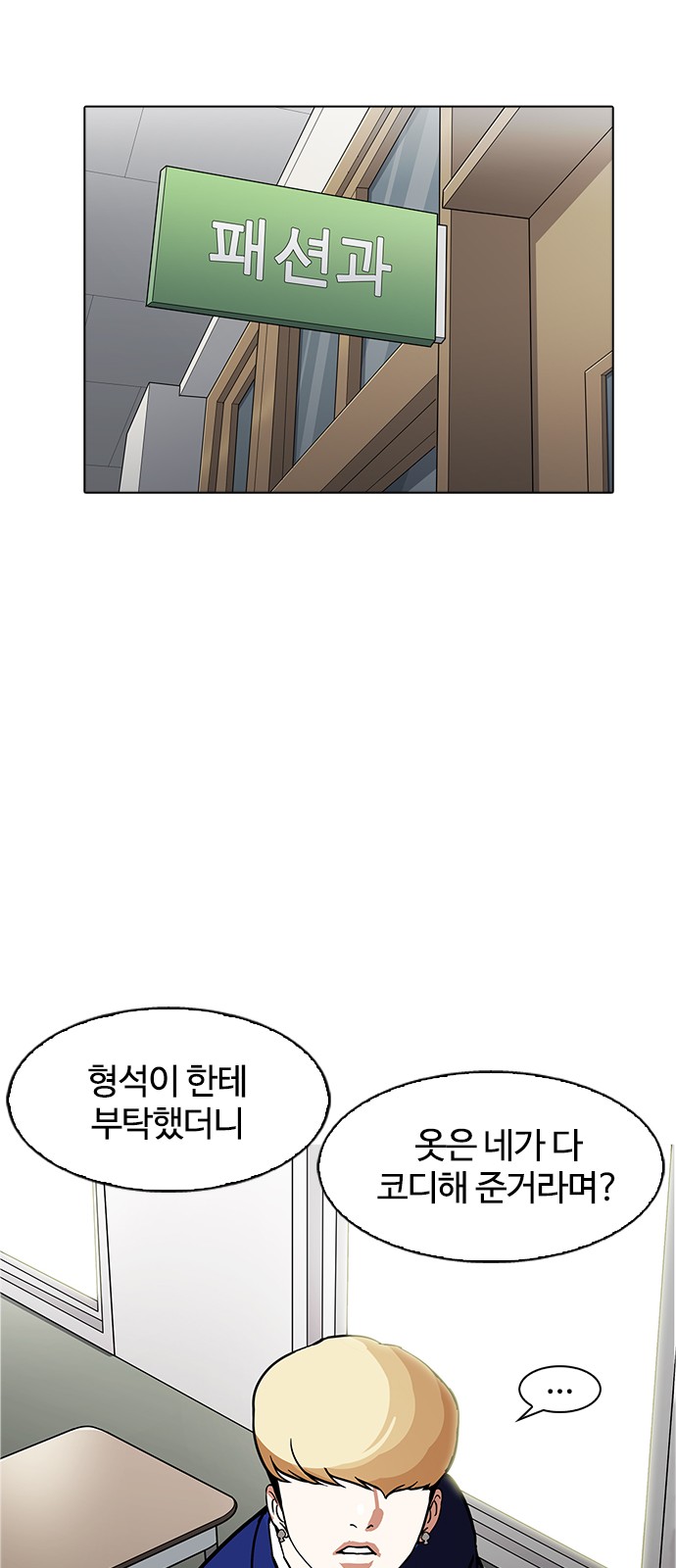 Lookism - Chapter 178 - Page 38