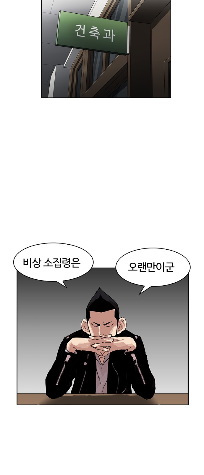 Lookism - Chapter 178 - Page 9