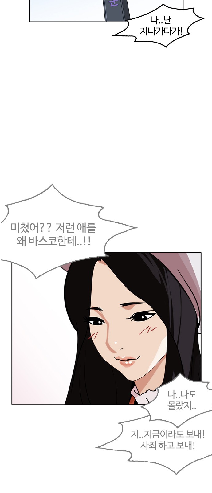 Lookism - Chapter 179 - Page 3