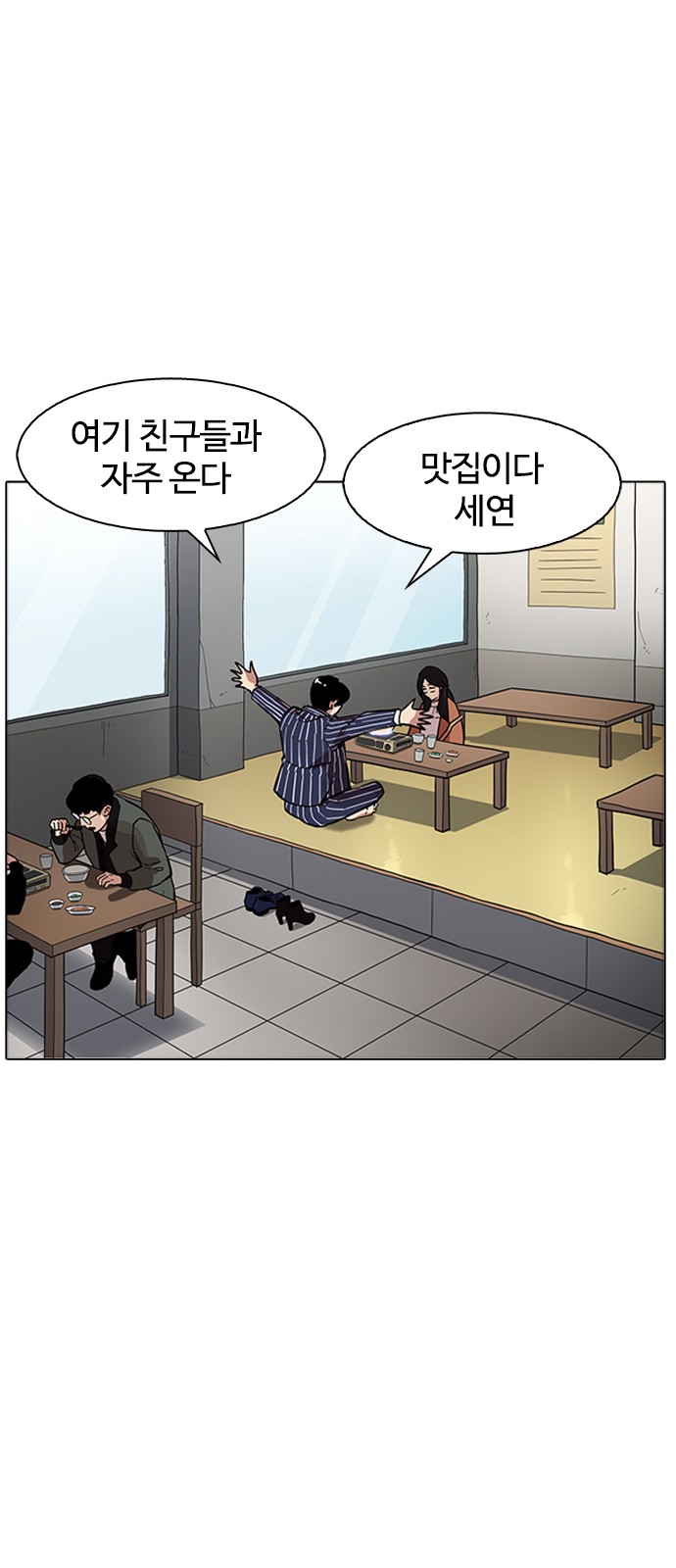 Lookism - Chapter 179 - Page 30