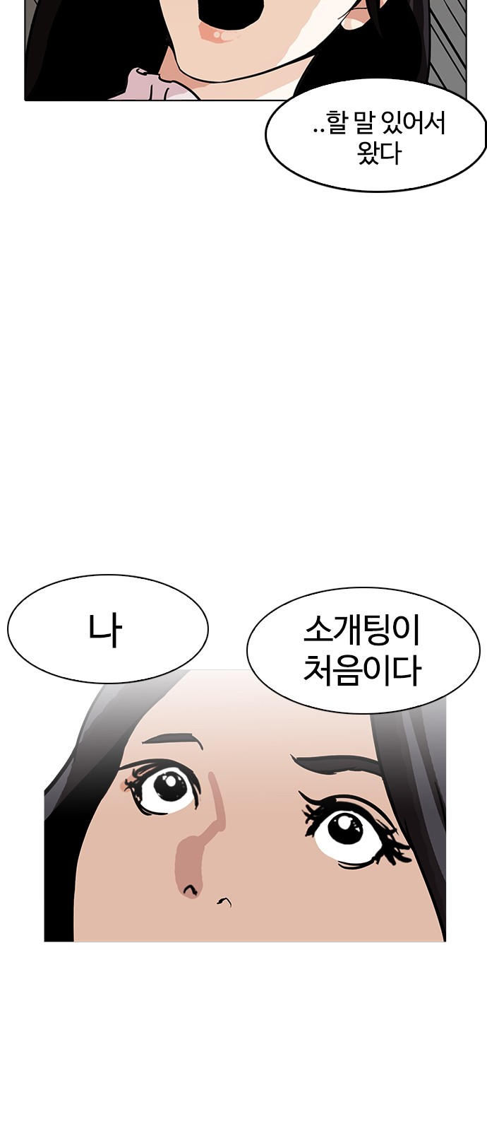 Lookism - Chapter 179 - Page 53