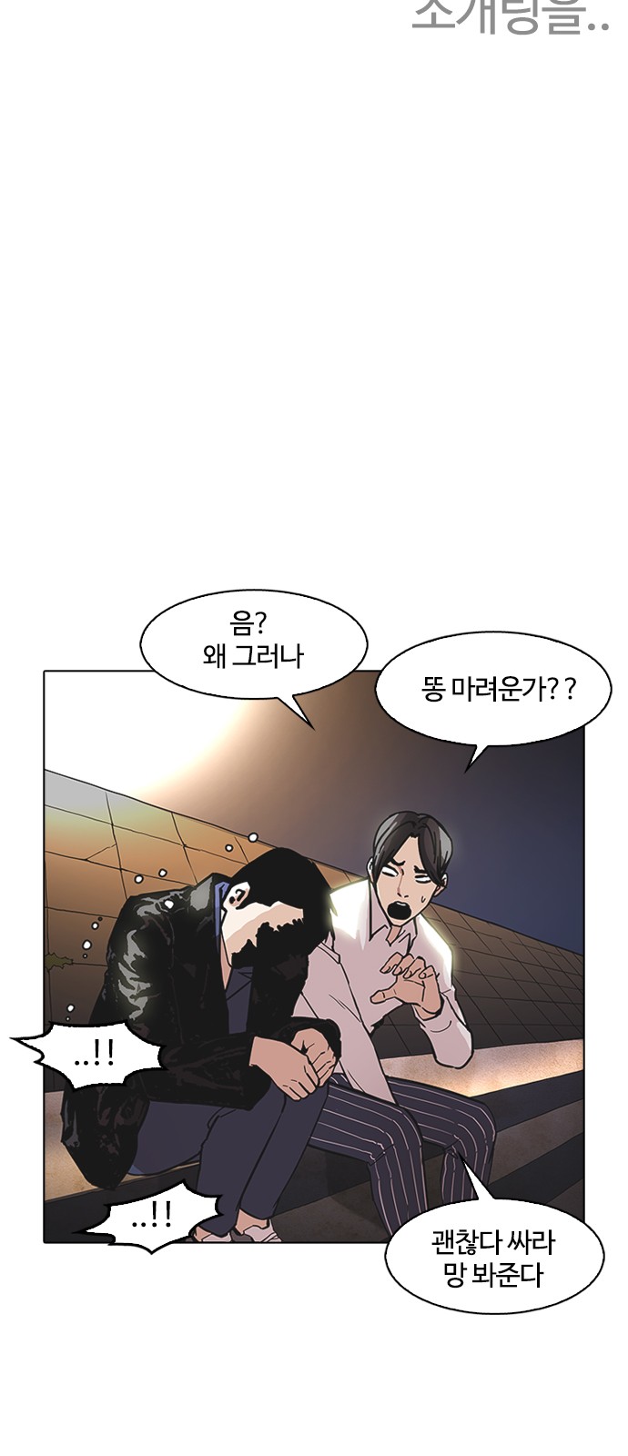 Lookism - Chapter 179 - Page 92