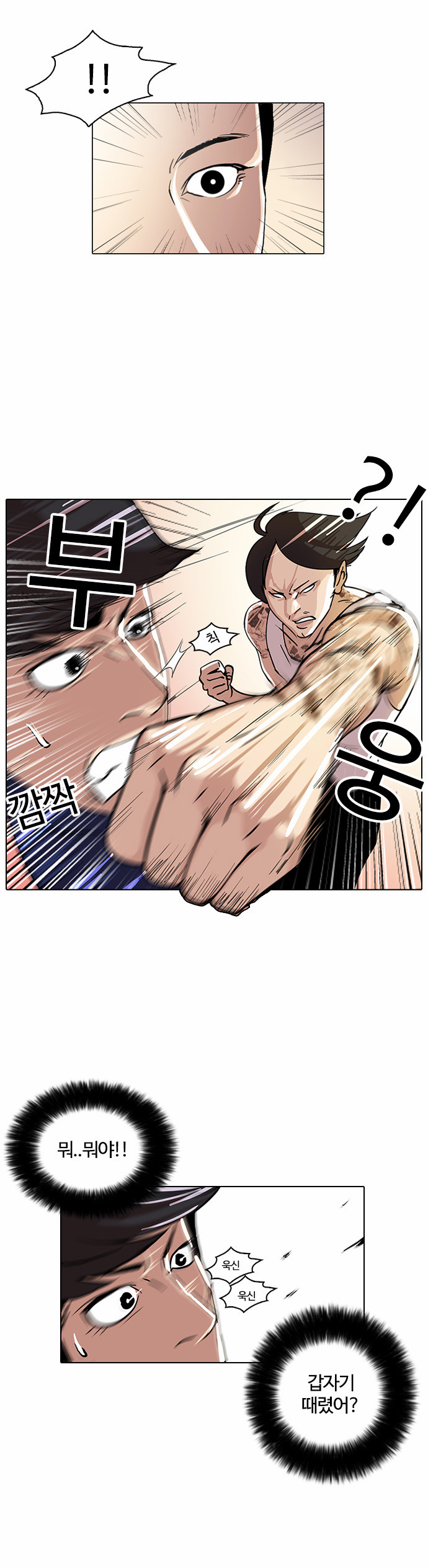 Lookism - Chapter 18 - Page 11