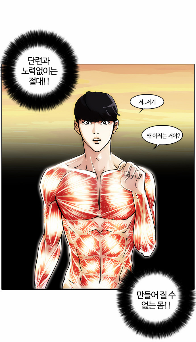 Lookism - Chapter 18 - Page 13