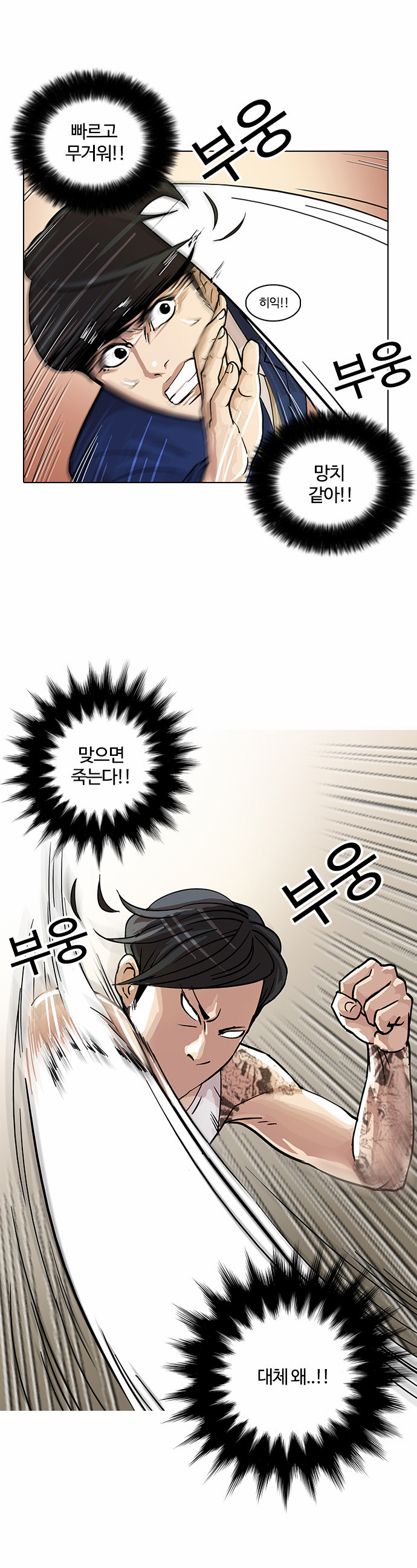 Lookism - Chapter 18 - Page 18