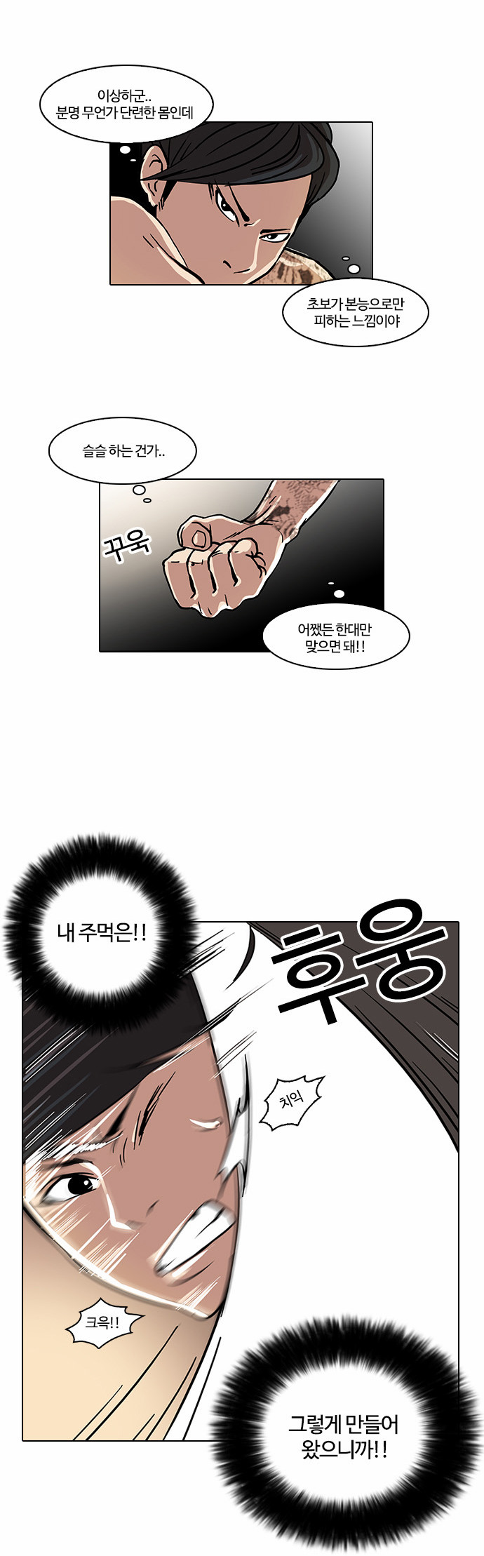 Lookism - Chapter 18 - Page 19