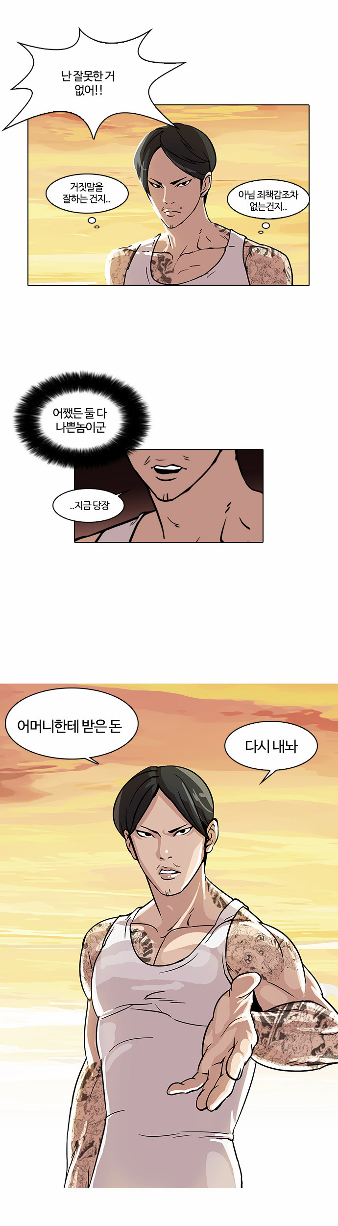 Lookism - Chapter 18 - Page 22