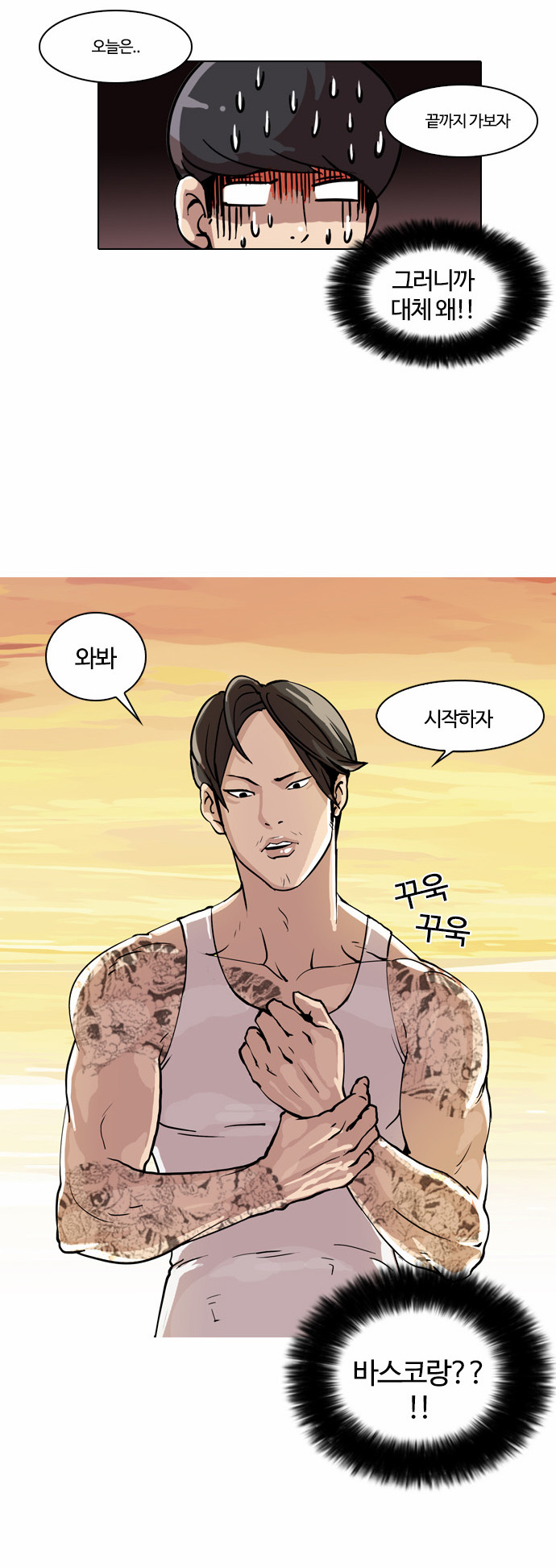 Lookism - Chapter 18 - Page 3