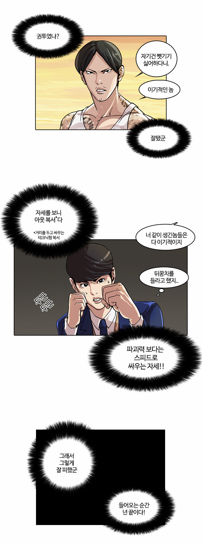 Lookism - Chapter 18 - Page 30