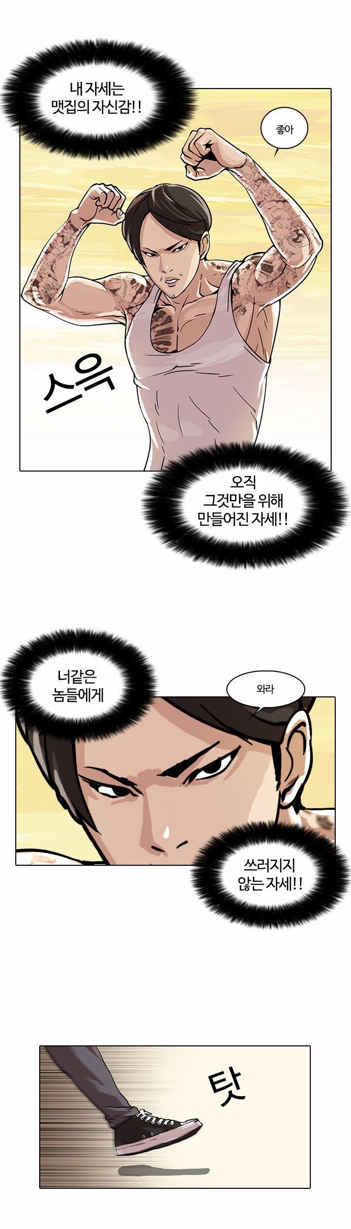 Lookism - Chapter 18 - Page 32