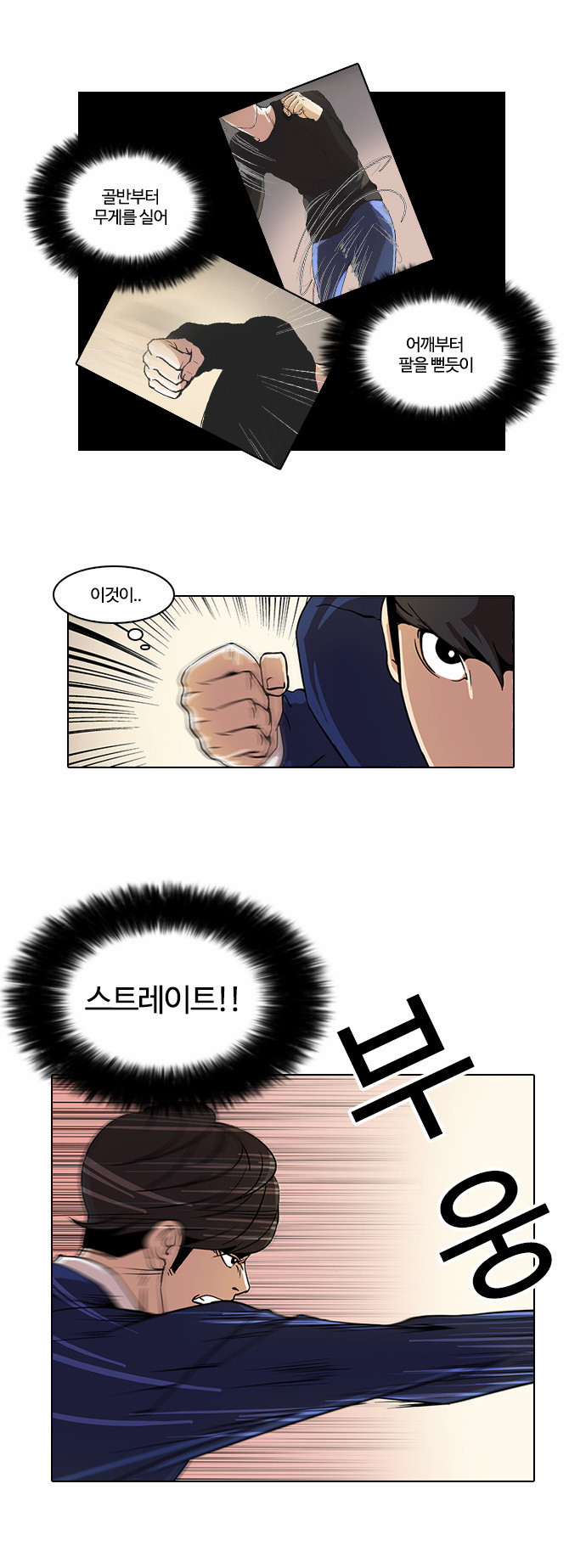 Lookism - Chapter 18 - Page 33