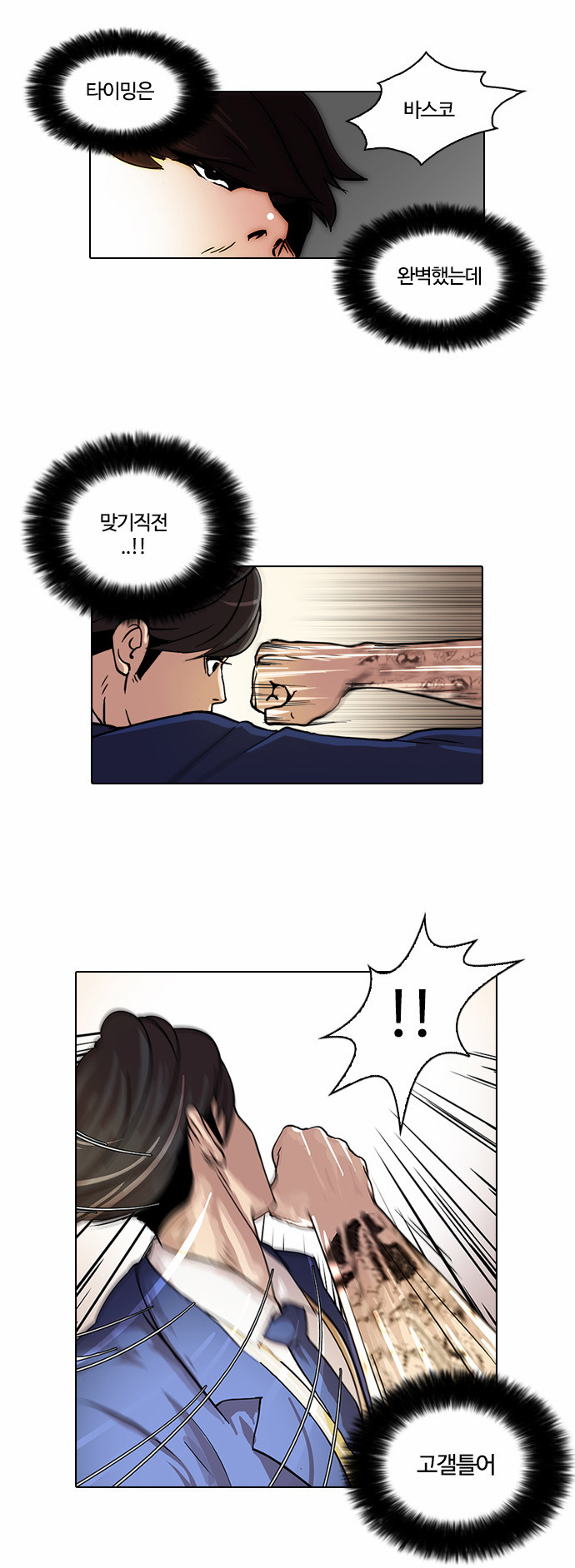 Lookism - Chapter 18 - Page 43