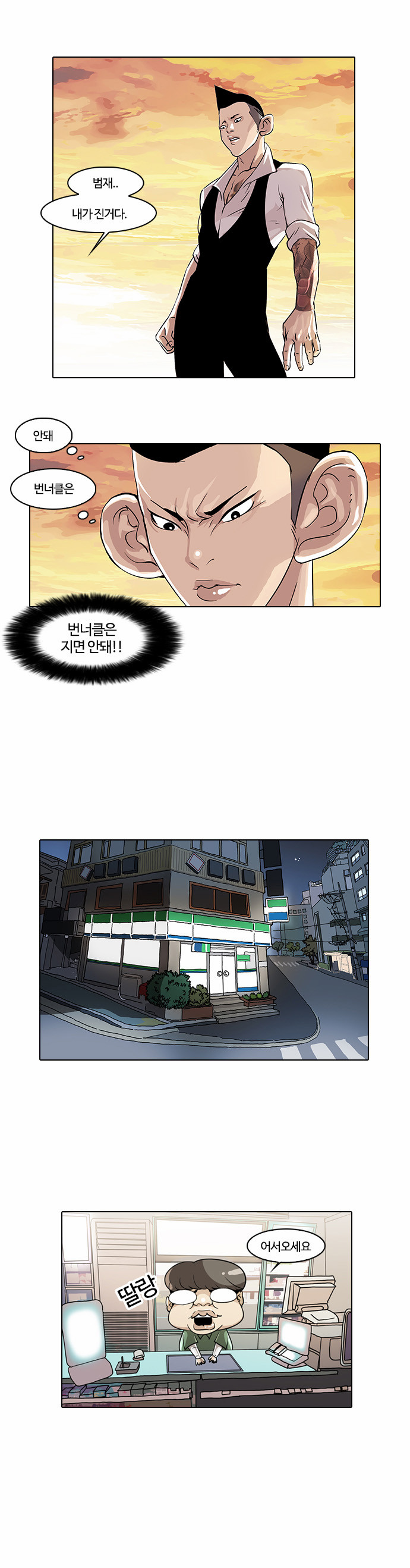 Lookism - Chapter 18 - Page 47