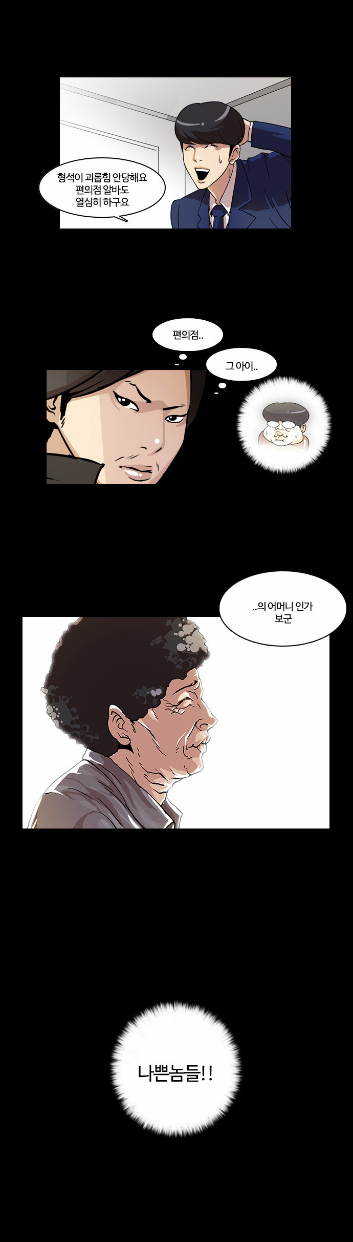 Lookism - Chapter 18 - Page 6