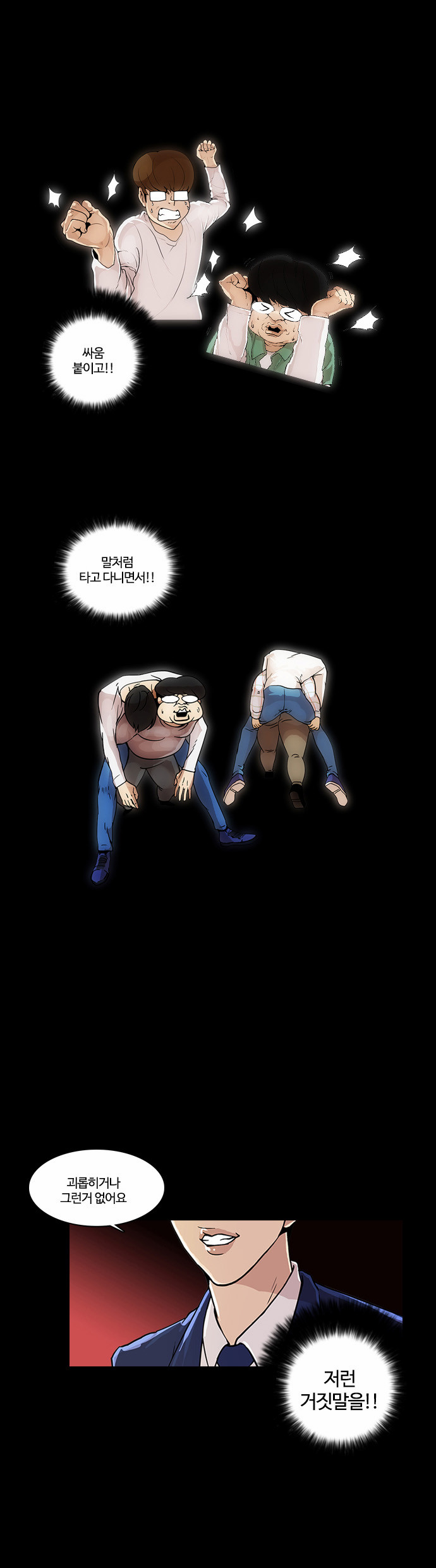 Lookism - Chapter 18 - Page 7