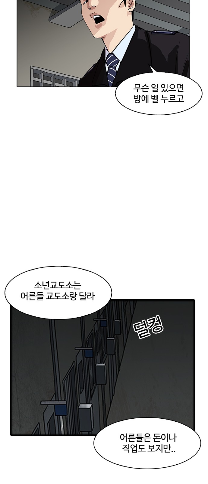 Lookism - Chapter 180 - Page 17