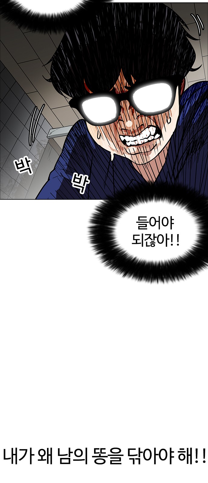 Lookism - Chapter 180 - Page 44