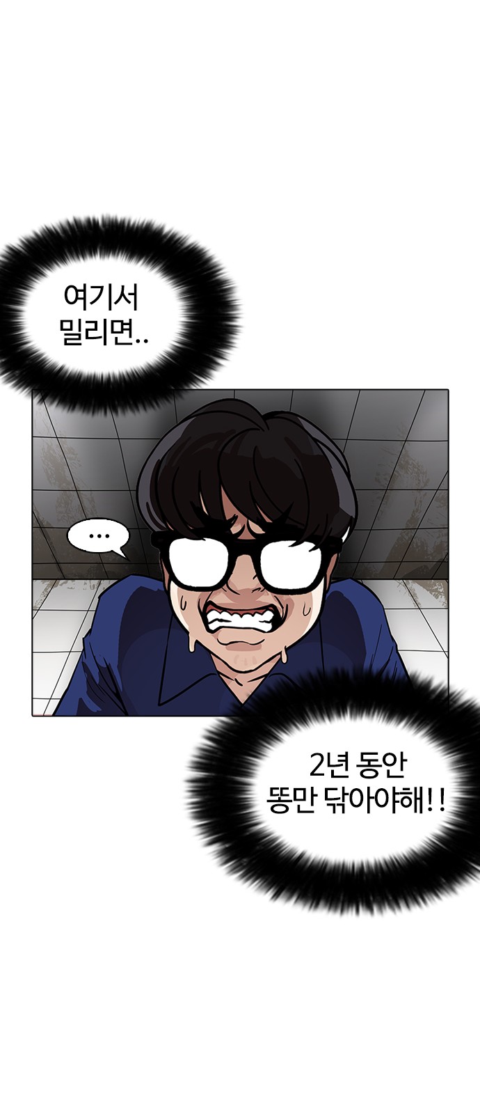 Lookism - Chapter 180 - Page 54