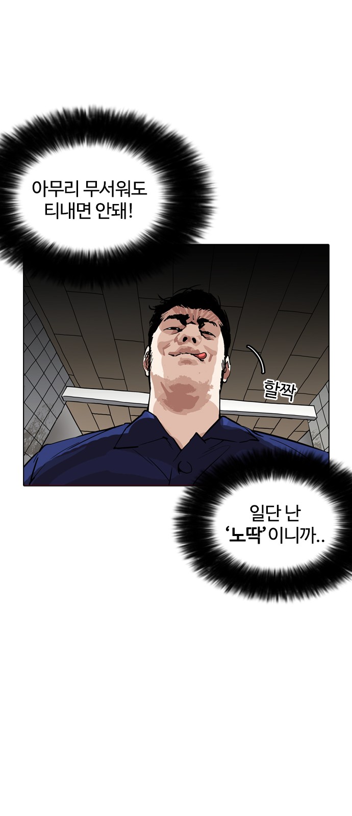 Lookism - Chapter 180 - Page 55