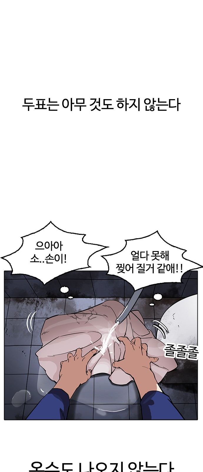 Lookism - Chapter 181 - Page 31