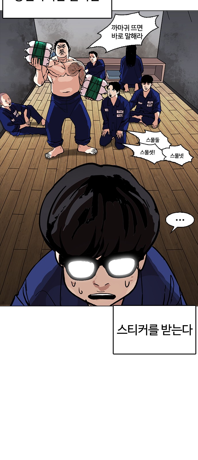 Lookism - Chapter 181 - Page 84