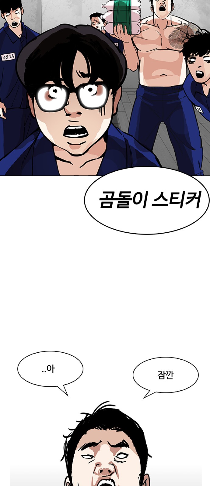 Lookism - Chapter 181 - Page 88