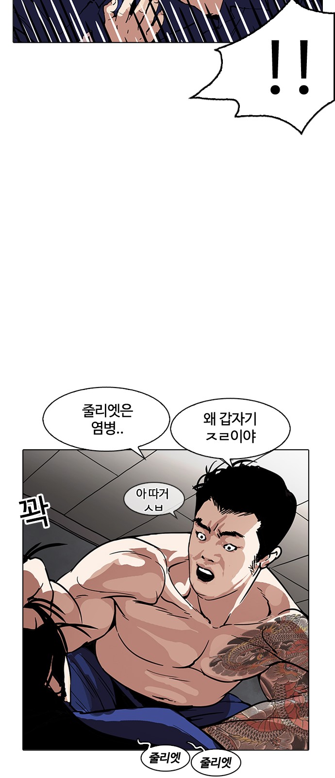 Lookism - Chapter 182 - Page 17