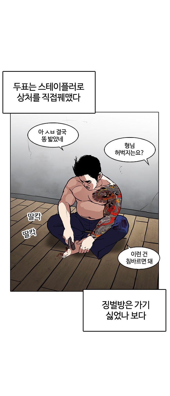 Lookism - Chapter 182 - Page 32